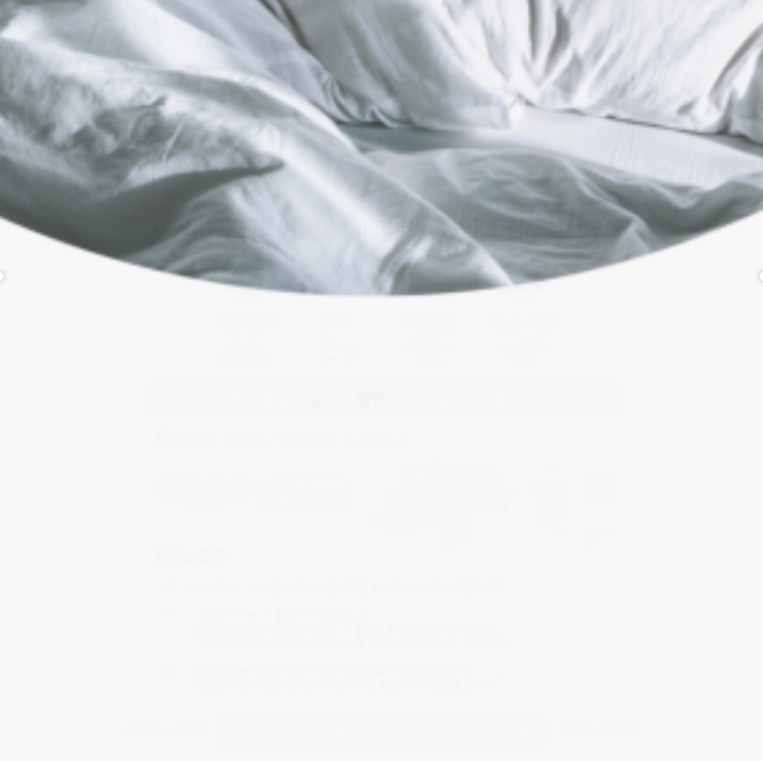 CEGO 세탁공장 배경